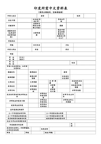 印度签证办理材料包-Word范文