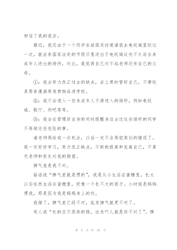 小编分享：班级纪律检讨书4篇.docx