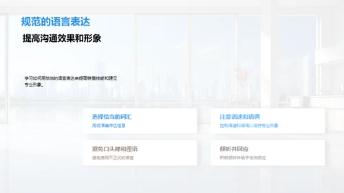 地产销售礼仪精讲
