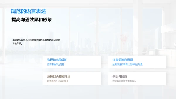 地产销售礼仪精讲
