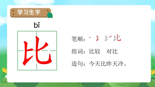 课文6《比尾巴》（教学课件）