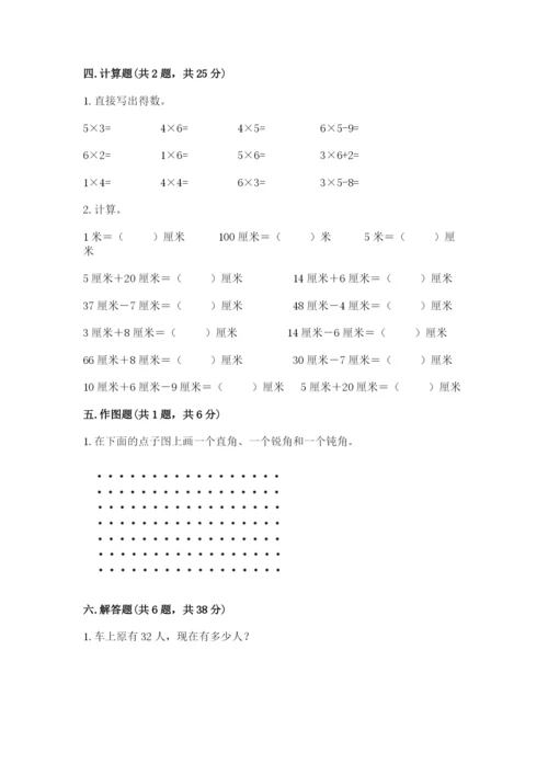 小学数学二年级上册期中测试卷（综合题）word版.docx