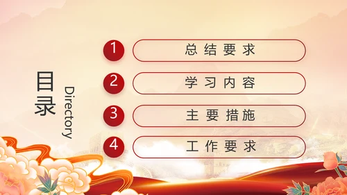 党委党史学习教育专题民主生活会PPT