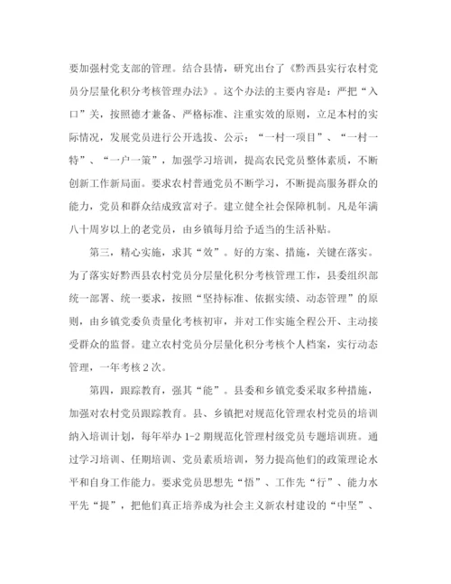 精编之党员量化考核工作总结范文.docx