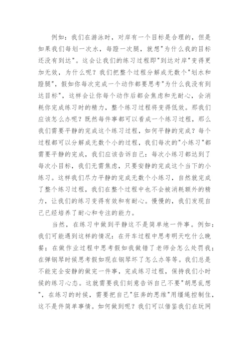 《心态》读后感.docx