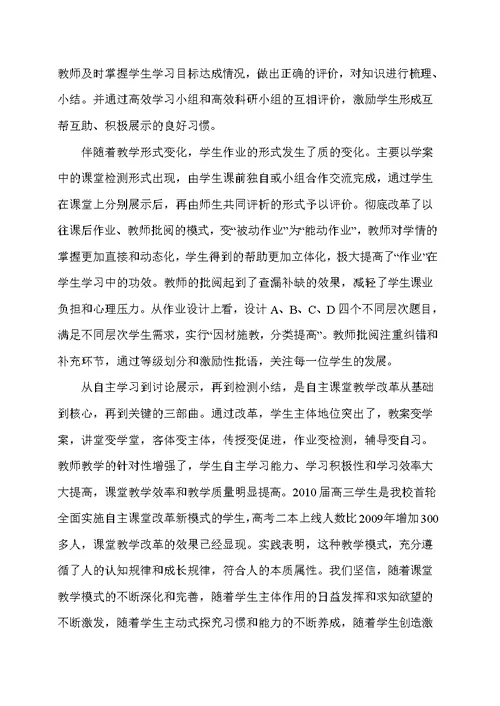 真正使学生成为学习的主人