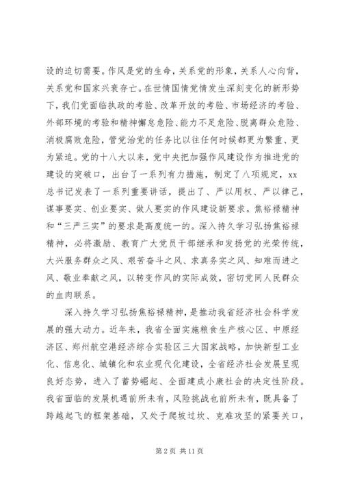 大力弘扬焦裕禄精神的学习心得.docx