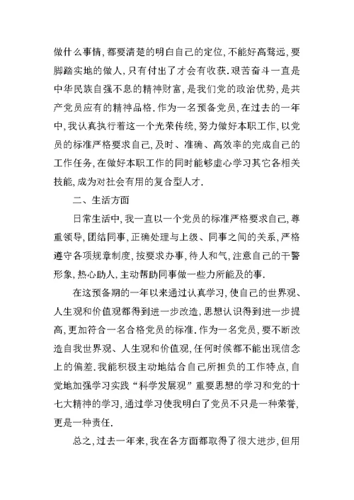 XX年企业工人入党转正申请书