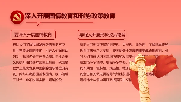 红色加强党风廉政建设工作计划PPT