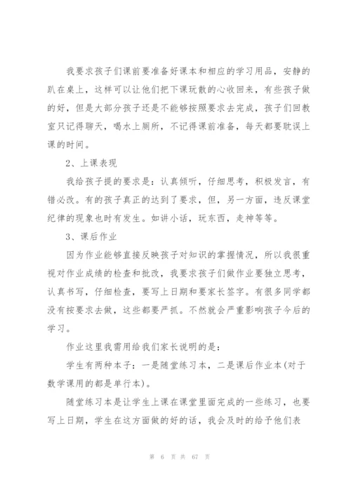 小学生家长会班主任发言稿10篇.docx