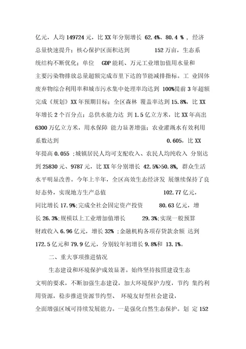 某区关于黄河三角洲高效生态经济区发展规划落实情况中期评估自查报告