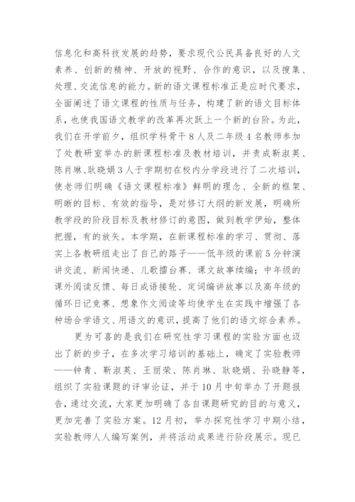 优秀语文教研组工作总结.docx