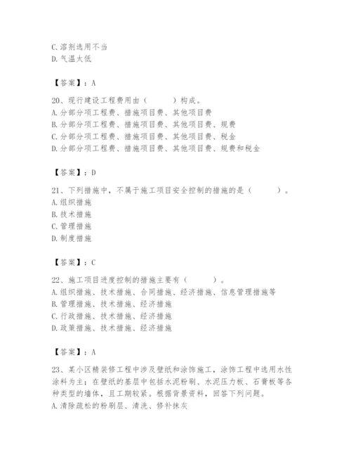 2024年施工员之装修施工基础知识题库附参考答案【满分必刷】.docx