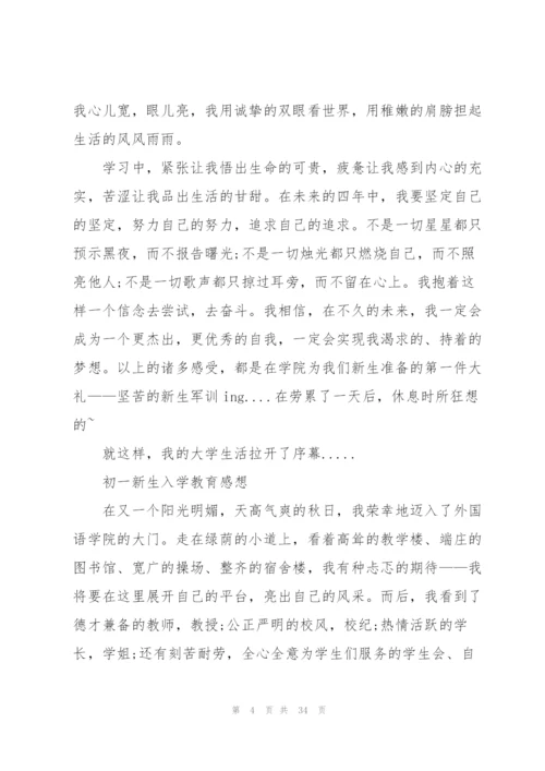 新生入学教育心得体会15篇.docx