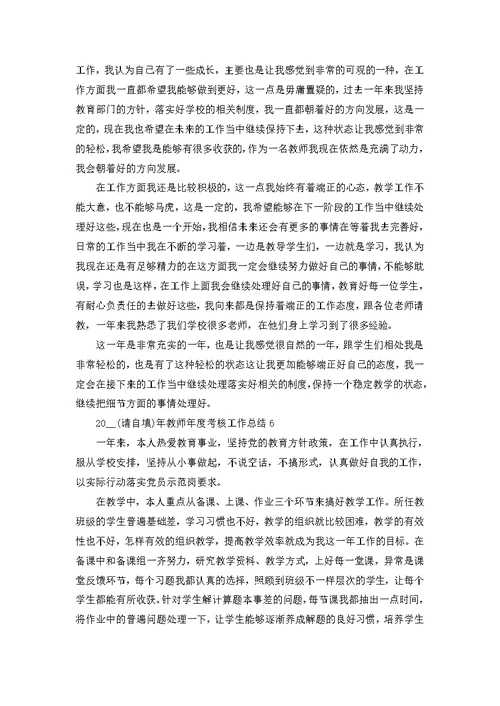 2022年教师年度考核工作总结10篇