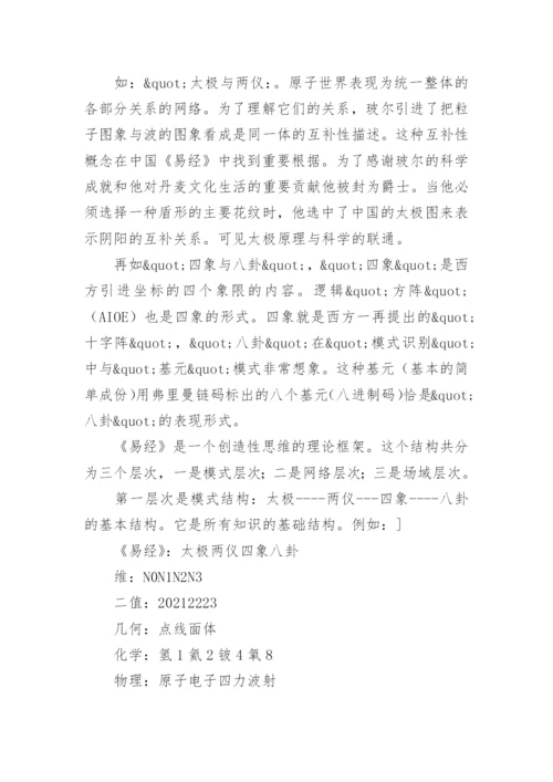 易经是创造性思维的本源哲学论文.docx