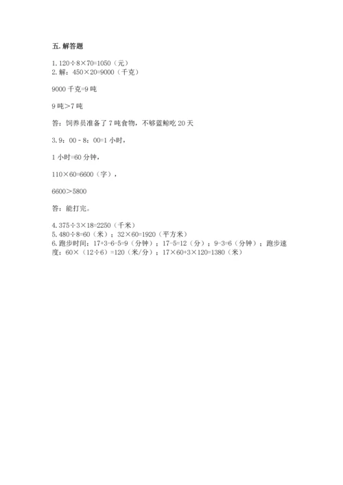 冀教版四年级下册数学第三单元 三位数乘以两位数 测试卷含答案（能力提升）.docx