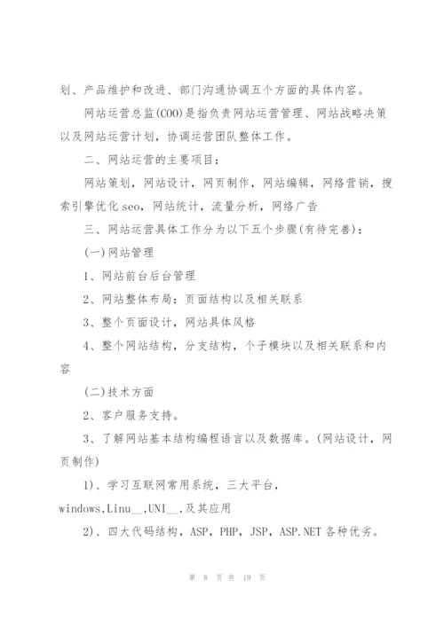 运营主管的述职报告.docx