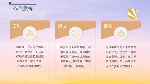 浅色渐变简约风追风筝的人教育PPT模板读书分享