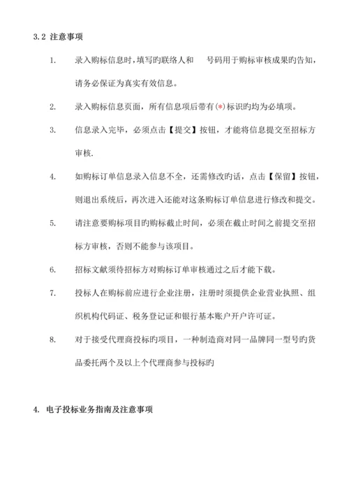 业务流程介绍.docx