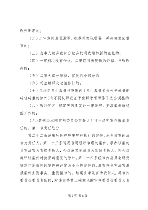 县人民法院案件质量评查制度.docx