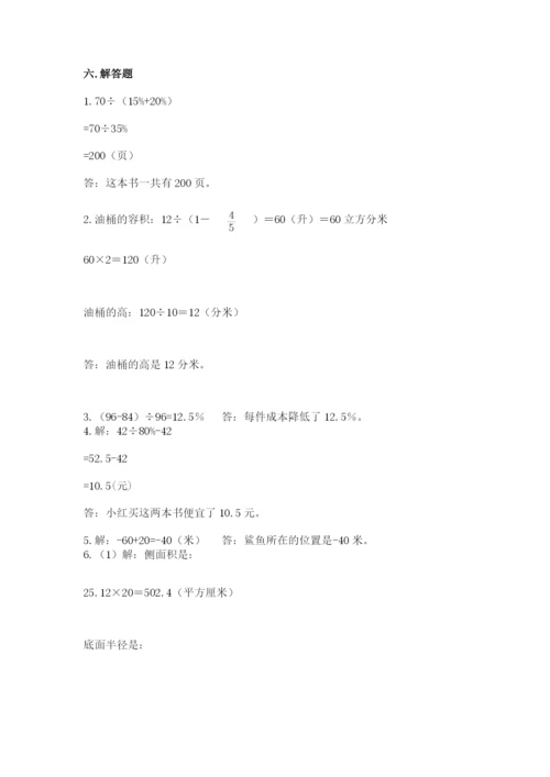 冀教版小升初数学模拟试卷附答案（名师推荐）.docx