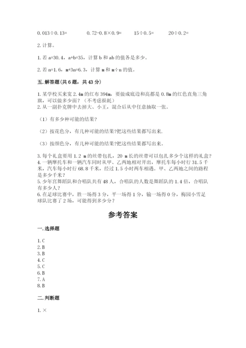 小学数学五年级上册期末测试卷及参考答案（b卷）.docx