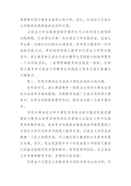 汉语言文文学专业毕业论文范本.docx