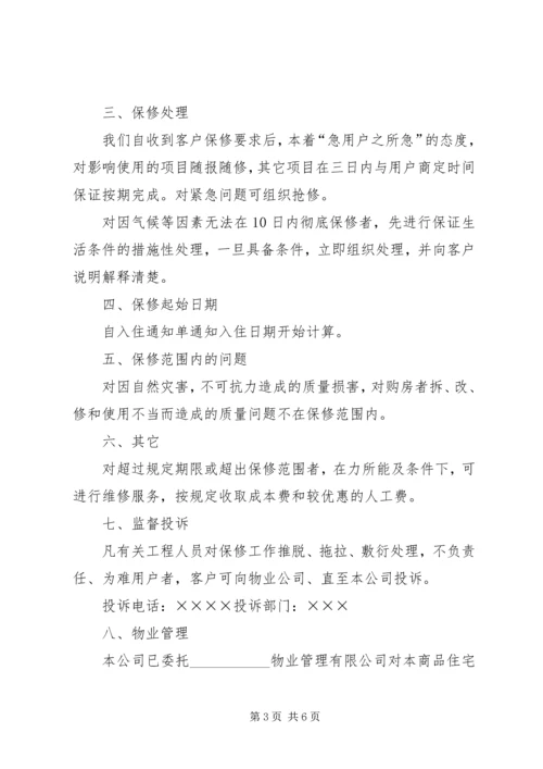 建筑工地计划生育承诺书 (5).docx