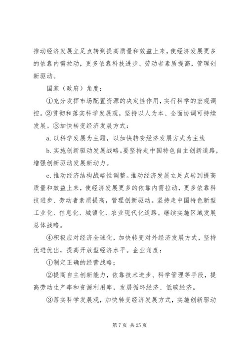 学习供给侧改革心得体会科学认识供给侧结构性改革打好改革深水区攻坚战[5篇范例] (2).docx