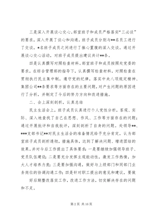 民主生活会情况汇报 (14).docx