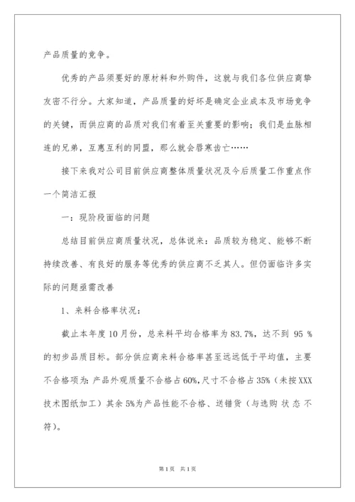 2022供应商大会发言稿.docx