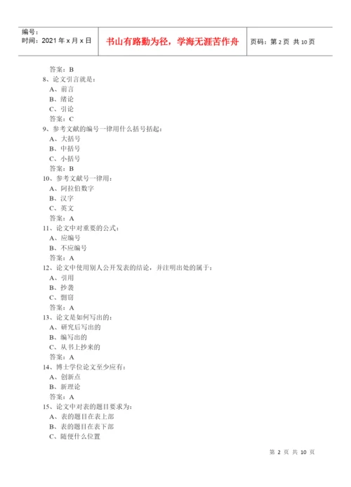 专业技术人员科技论文写作试卷一考试.docx