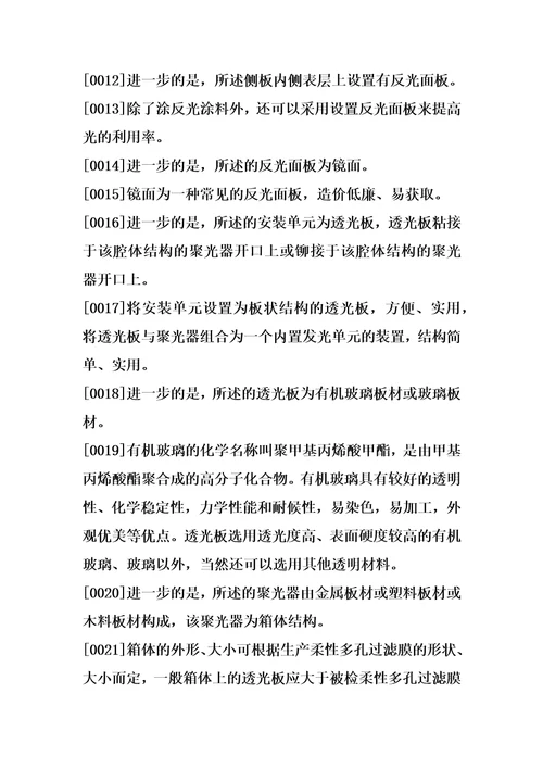 过滤材料表观质量检测装置的制造方法