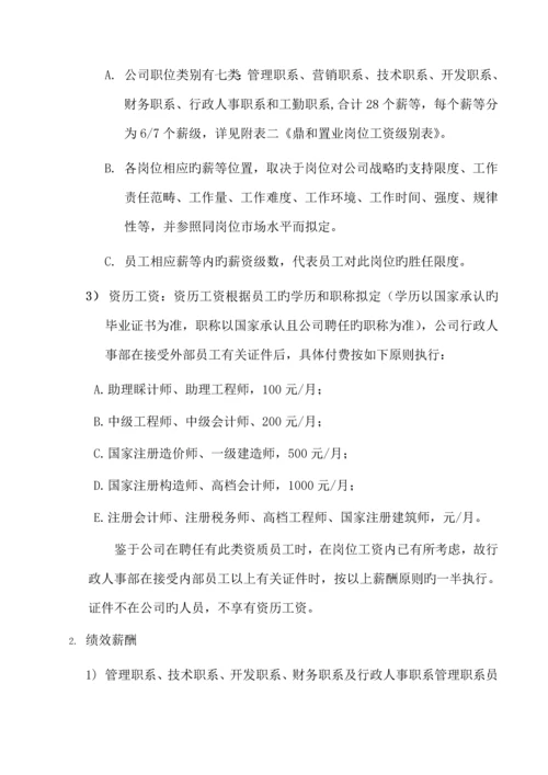 房地产薪酬管理新版制度.docx
