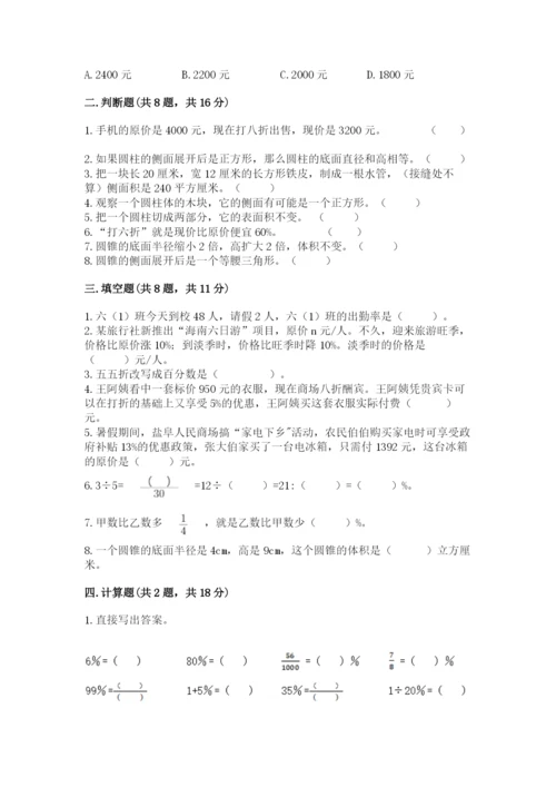苏教版六年级下册数学期中测试卷含答案（培优b卷）.docx