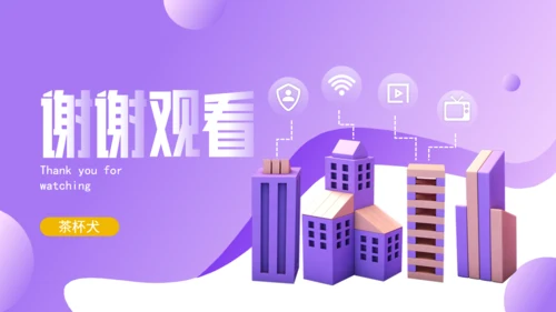智能家居物联网新型消费可行性研究报告通用PPT模板
