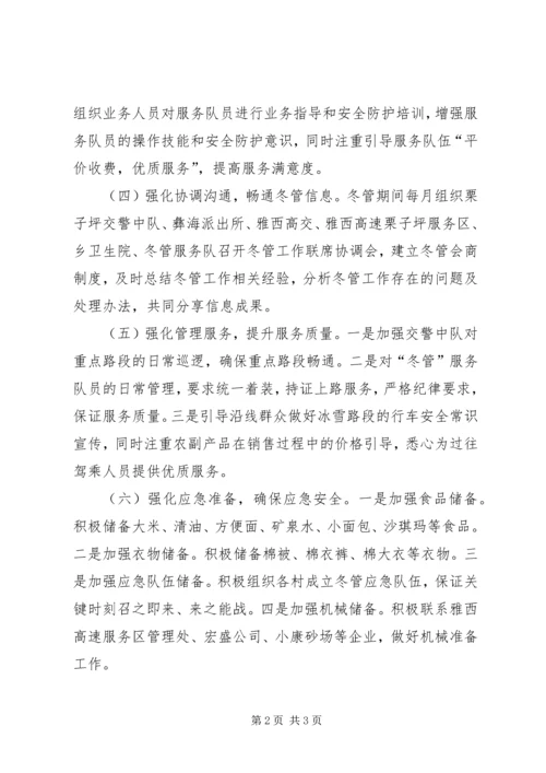 冬管工作交流发言材料.docx