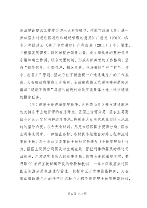 区开发建设管理工作大会讲话.docx