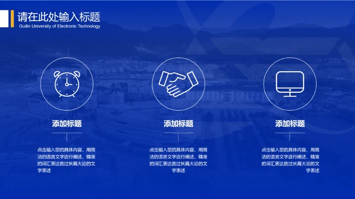 桂电电子科技大学专属学术汇报毕业答辩教学课件通用PPT模板