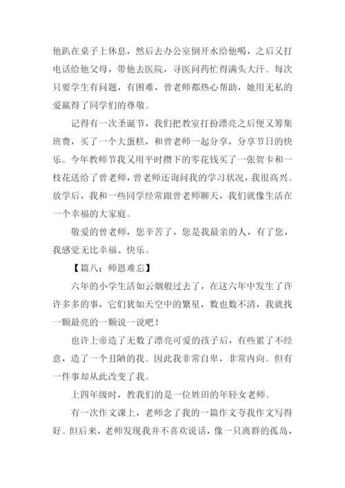 师恩难忘作文350字-1.docx