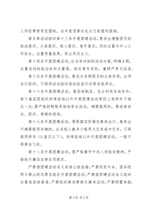 共青团工作经费管理规定(试行).docx