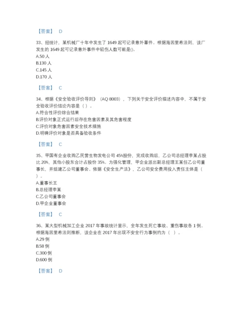 2022年全省中级注册安全工程师之安全生产管理通关题型题库精品加答案.docx