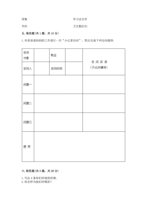 部编版四年级上册道德与法治期中测试卷（研优卷）.docx