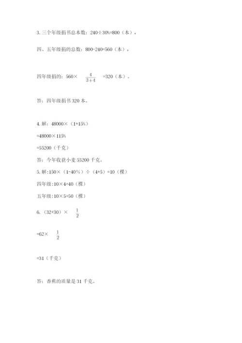 小学数学六年级上册期末测试卷必考题.docx