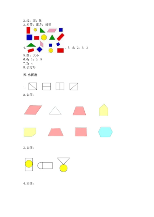 苏教版一年级下册数学第二单元 认识图形（二） 测试卷及答案【新】.docx
