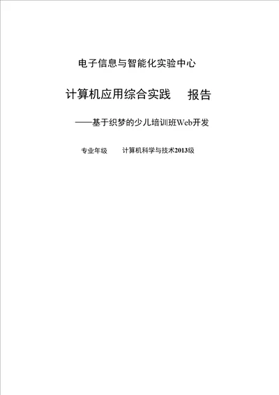 基于织梦的少儿培训班Web开发