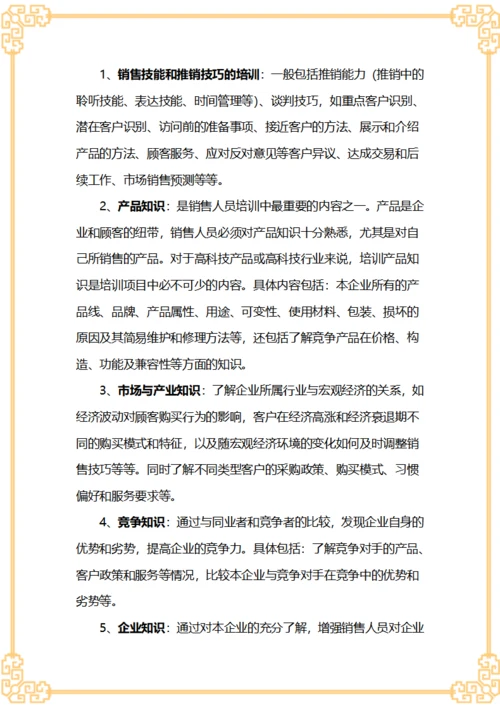 销售人员培训方案