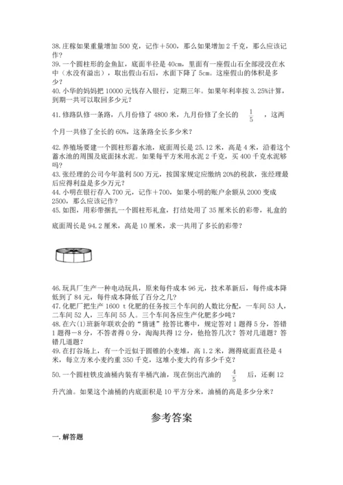 小升初数学应用题50道含答案【培优b卷】.docx