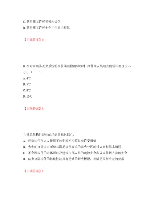 一级消防工程师综合能力试题题库押题训练卷含答案12